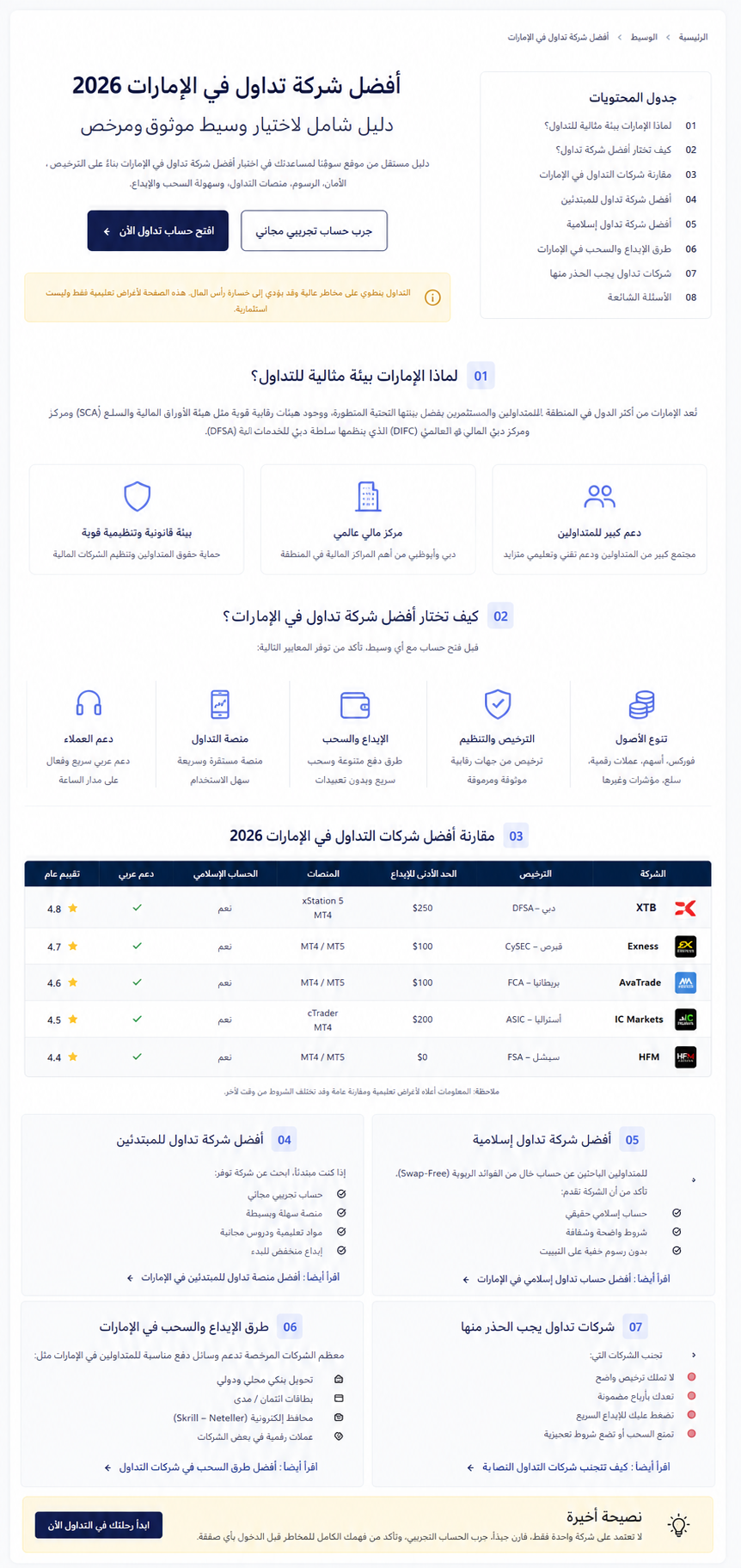 أفضل شركة تداول في الإمارات