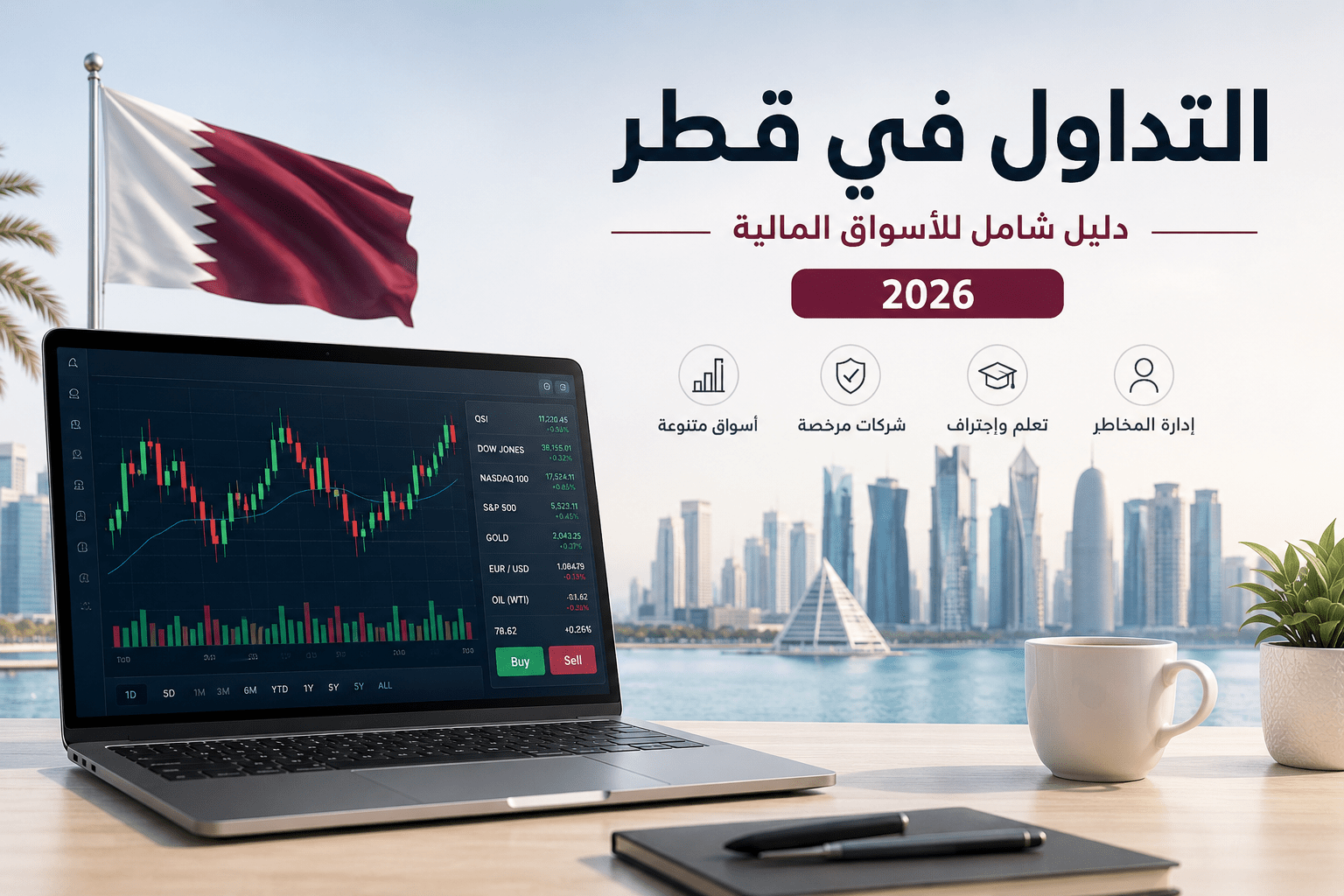 متداول يتابع الأسواق المالية في قطر عبر منصة تداول حديثة في الدوحة